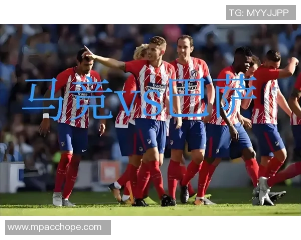 国王杯惊现冷门马竞与利物浦战成平局引发全场热议